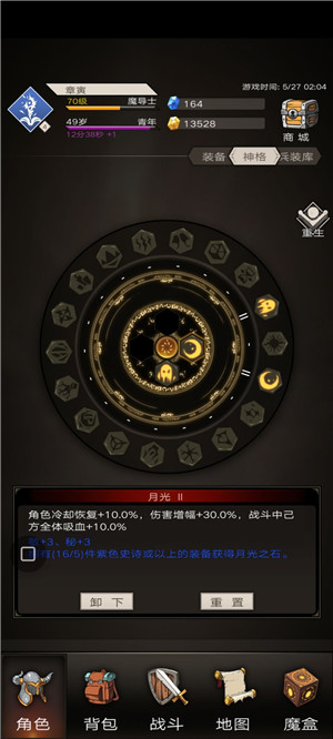 不朽之旅人物神格有什么用处