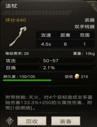 不朽之旅武器类装备有哪些独特属性