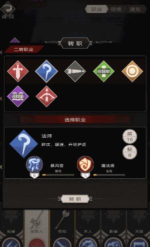 不朽之旅新手怎么搭配职业