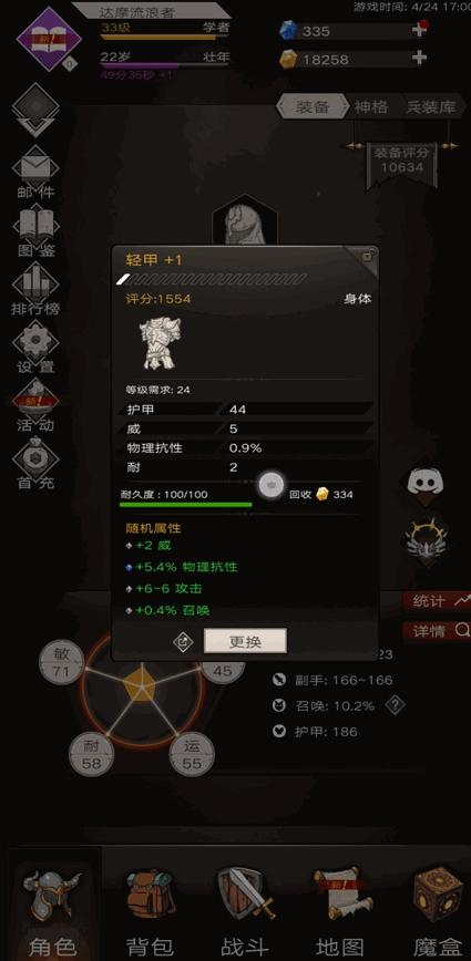 不朽之旅装备有哪些共有属性