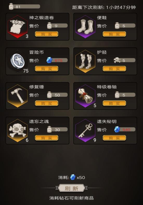 不朽之旅的货币有什么用