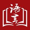 上海语协 v1.0.8