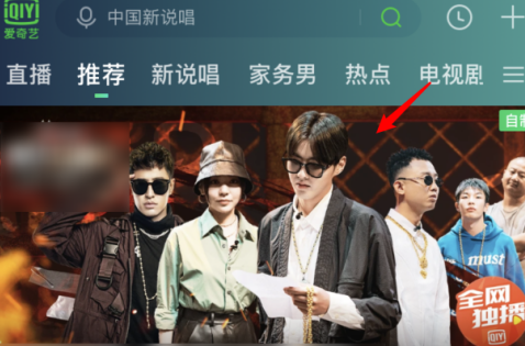 爱奇艺蹦迪模式怎么设置