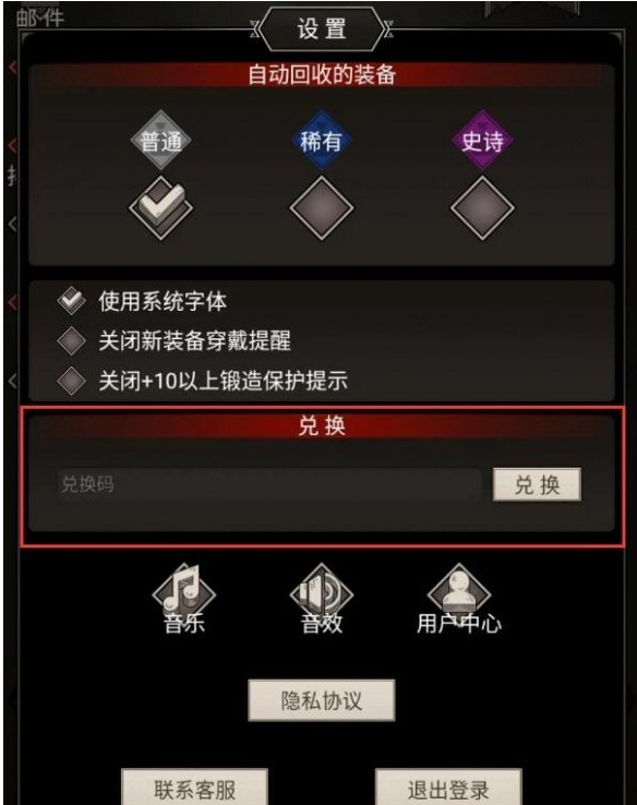 不朽之旅兑换码怎么使用