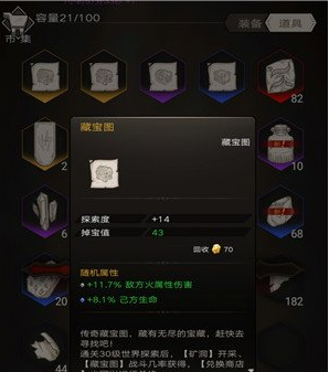 不朽之旅如何获取藏宝图