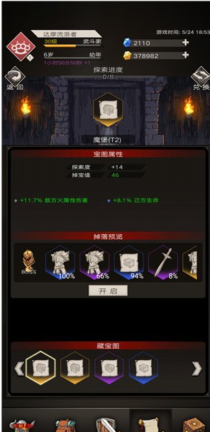 不朽之旅如何获取藏宝图