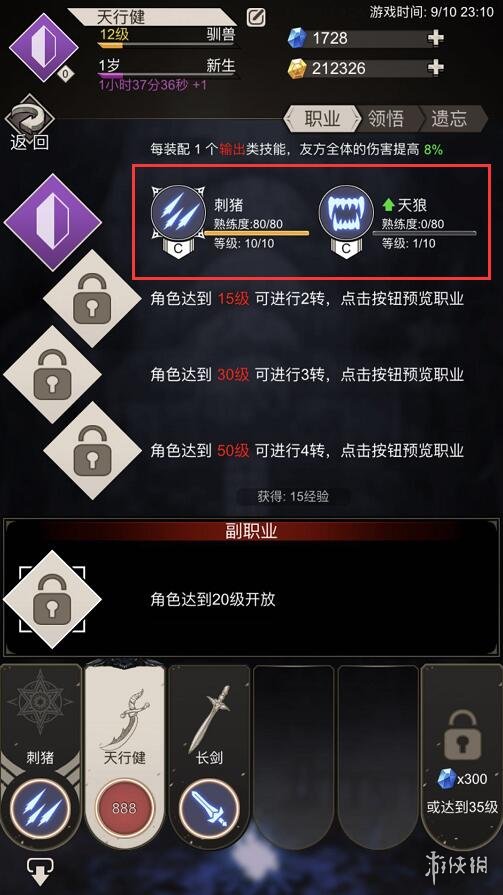 不朽之旅怎么快速升级技能