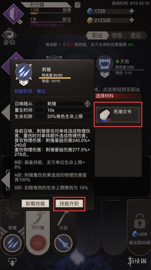 不朽之旅怎么快速升级技能