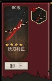 不朽之旅妖刀流怎么玩