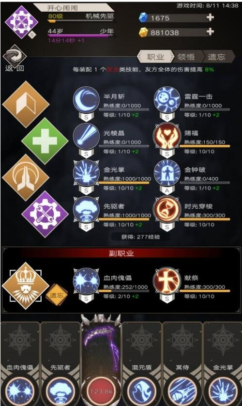 不朽之旅献祭流好玩吗