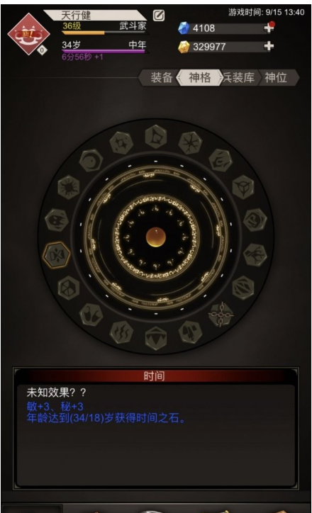 不朽之旅时间神格怎么样
