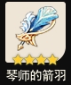 原神琴师的箭羽怎么样