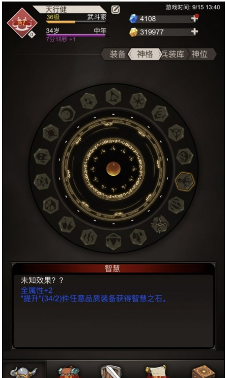 不朽之旅智慧神格有什么属性