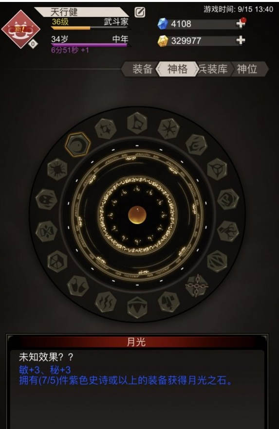 不朽之旅月光神格怎么样