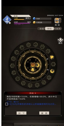 不朽之旅神格怎么选择