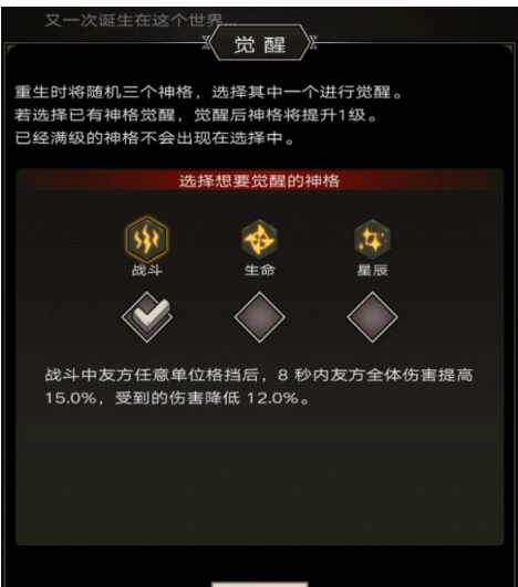 不朽之旅神格系统怎么玩