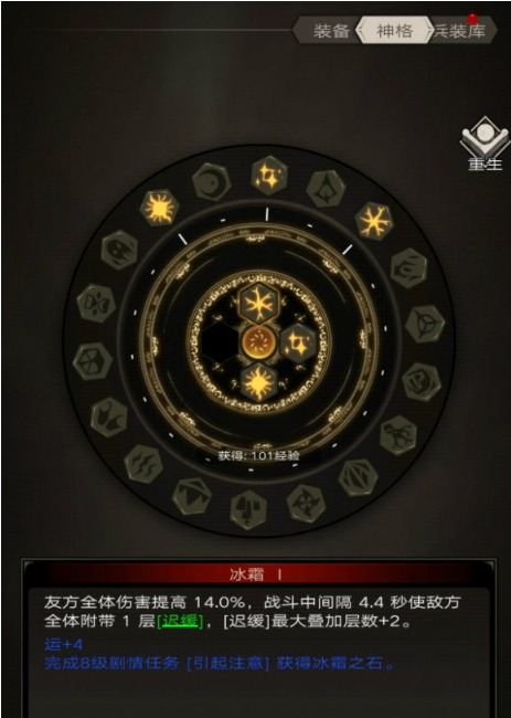 不朽之旅神格系统怎么玩
