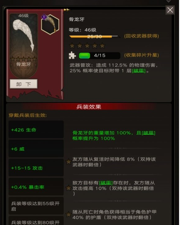 不朽之旅兵装怎么选择