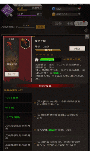 不朽之旅兵装怎么选择