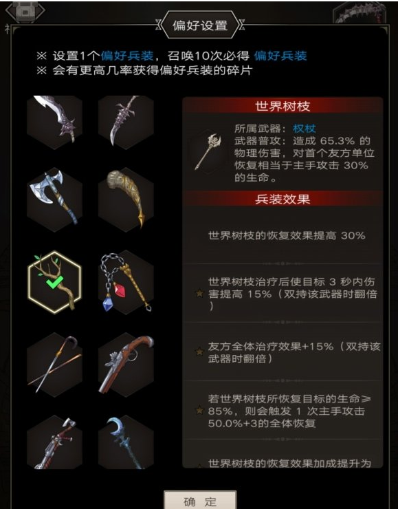 不朽之旅兵装怎么选择