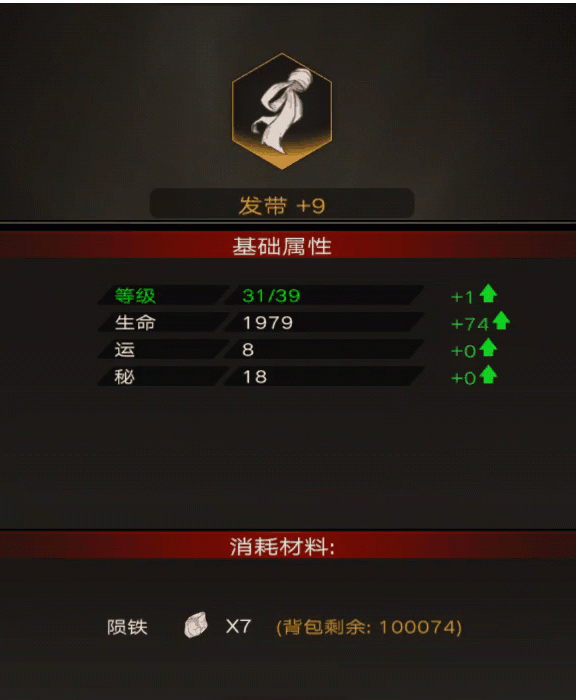 不朽之旅装备等级怎么提升