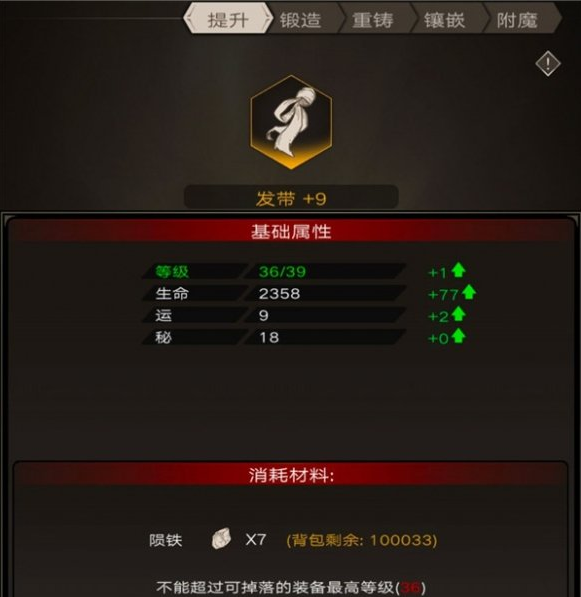 不朽之旅装备等级怎么提升