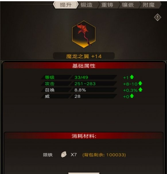 不朽之旅装备等级怎么提升
