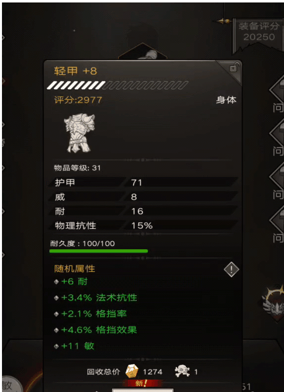 不朽之旅装备等级怎么提升