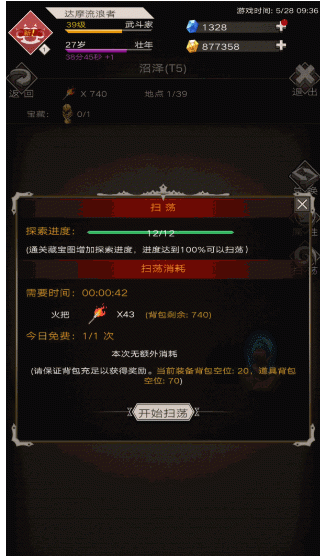 不朽之旅万神宝库探索度是什么
