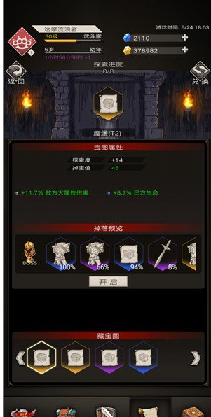 不朽之旅万神宝库怎么进