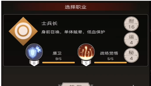 不朽之旅二转职业哪个最厉害