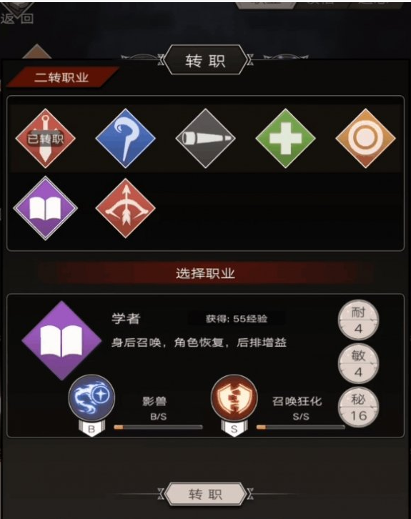 不朽之旅二转职业哪个最厉害