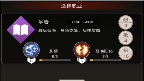 不朽之旅二转职业哪个最厉害