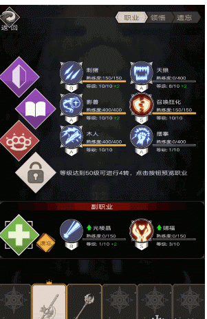 不朽之旅怎么选择职业