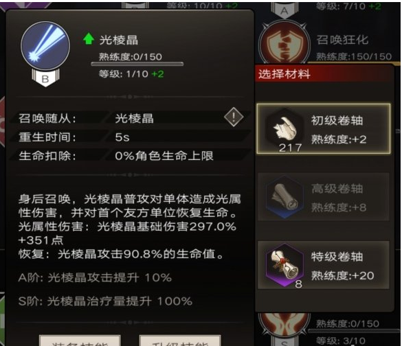 不朽之旅职业怎么搭配