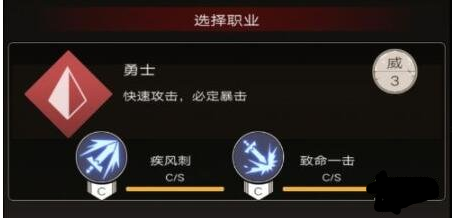 不朽之旅勇士职业厉害吗