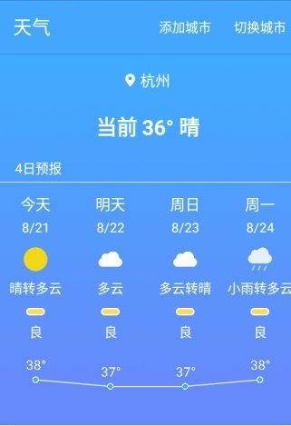 极速天气