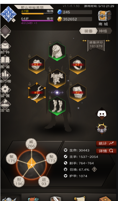 不朽之旅装备系统怎么玩