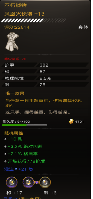 不朽之旅装备系统怎么玩