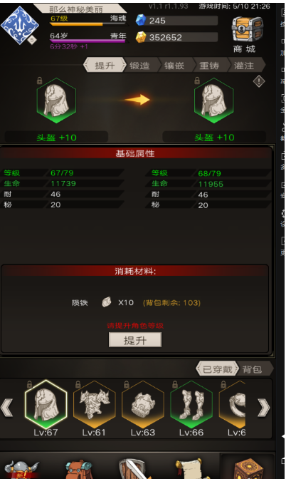 不朽之旅装备系统怎么玩