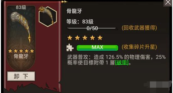 不朽之旅骨龙牙有什么属性