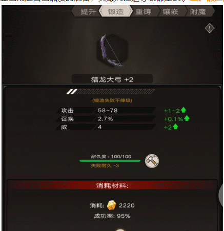 不朽之旅怎么打造装备