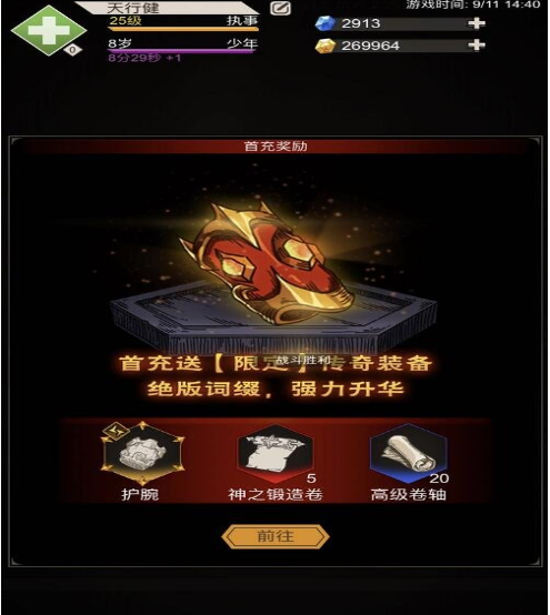不朽之旅怎么充值最划算