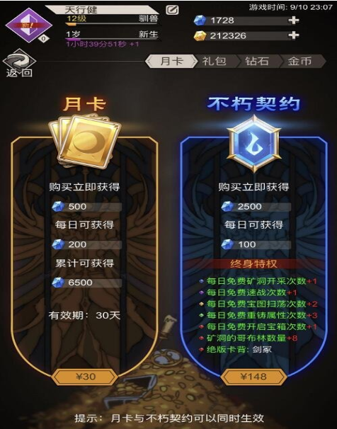 不朽之旅怎么充值最划算