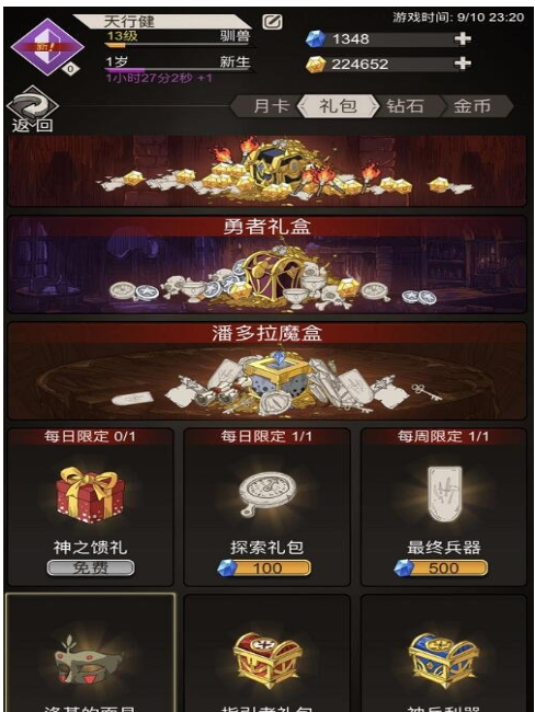 不朽之旅怎么充值最划算