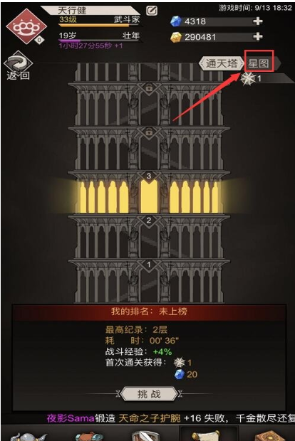 不朽之旅星图怎么加点