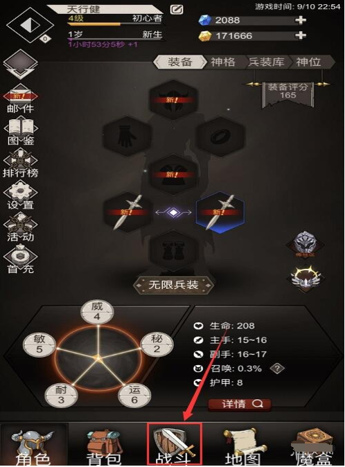 不朽之旅幻化系统怎么看