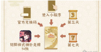 阴阳师妖怪屋扑克牌小程序兑换码有哪些