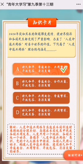 共同體理念的內涵是青年大學習第九季第十三期答案截圖 第一道題答案