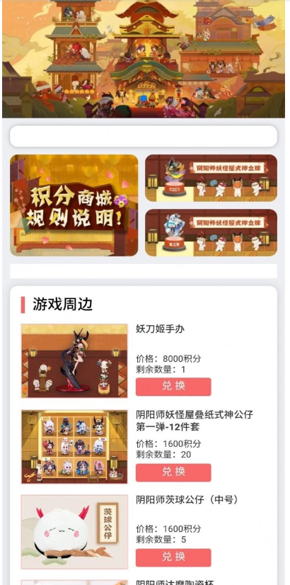 阴阳师妖怪屋积分奖励怎么获得